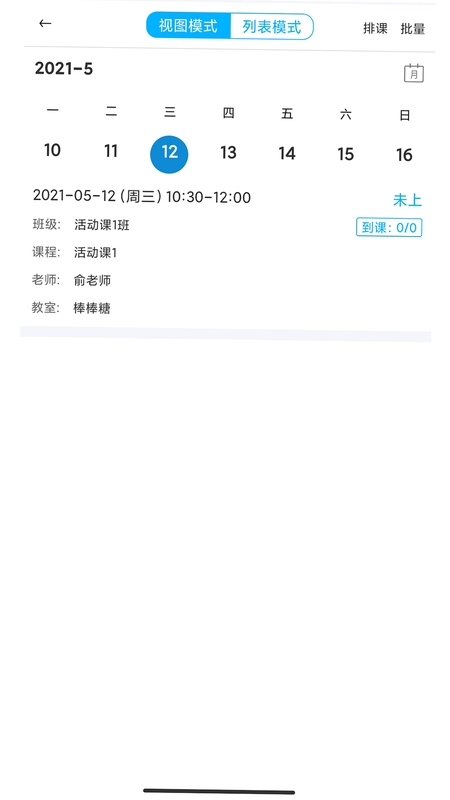 希希助培 分班 操作界面