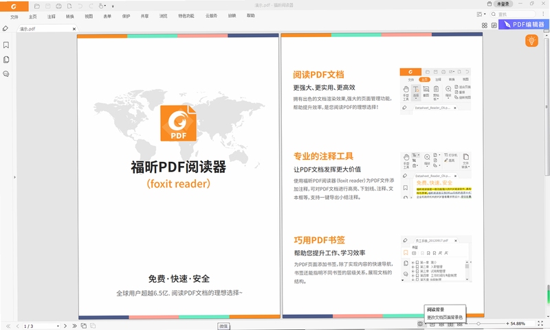 小白PDF阅读器 背景设置 截图