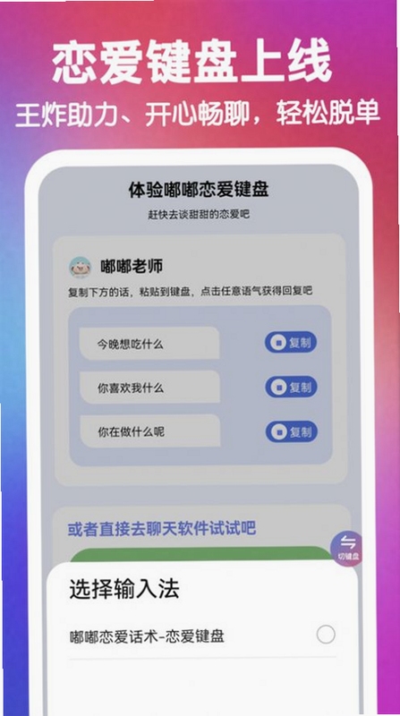 嘟嘟恋爱话术 安装教程 手机截图