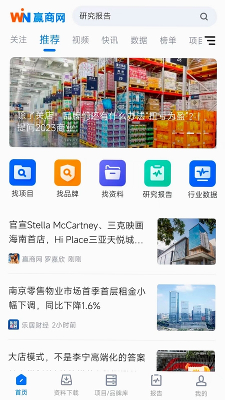 赢商网app官网入口