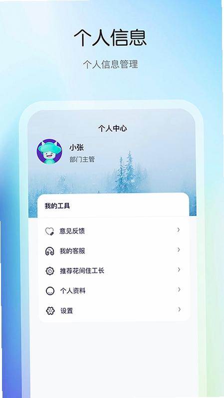 花间住工长端 使用教程