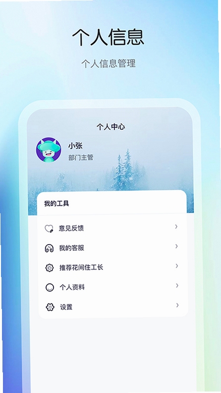 花间住工长端安装教程