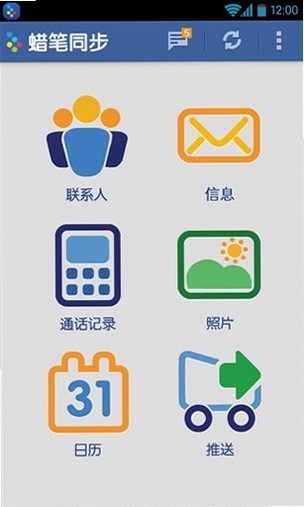 蜡笔同步 登录 使用