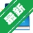 QQ�ʵ�v1.0 ���ٲ�ʷ���