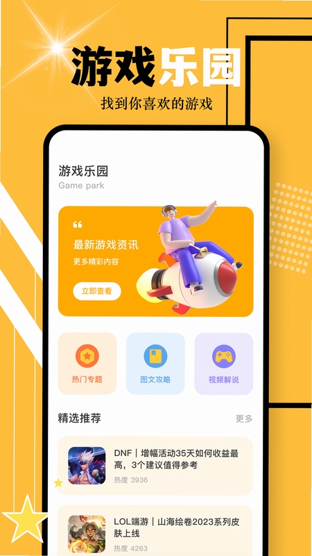1号游多多使用教程图片