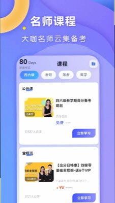 全汇等考官方下载