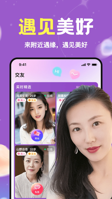 附近遇缘app免费下载截图 附近遇缘app免费下载截图