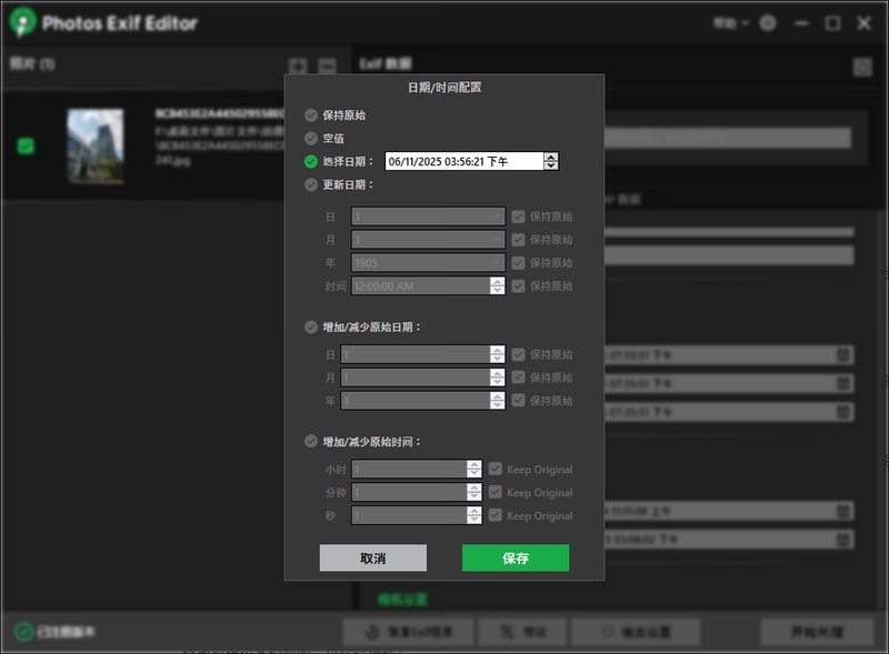 Exif Show 使用教程 截图
