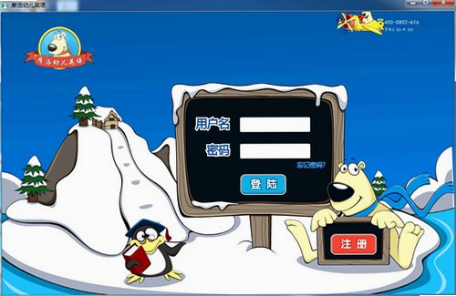 摩洛幼儿英语 使用教程 安装步骤 截图