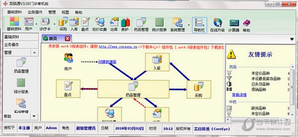 龙脑通门诊管理软件 使用教程 界面操作