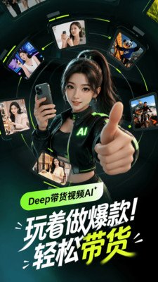 Deep������ƵAI�ֻ������ؽ�ͼ