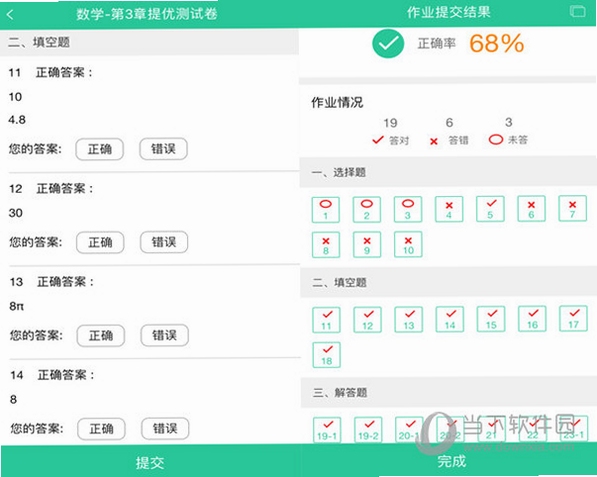 作业答案批改软件使用教程