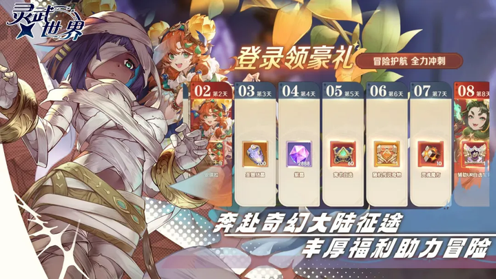 灵武世界测试版下载截图 灵武世界测试版下载截图