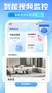 远程监控免费看家 报警推送 设置