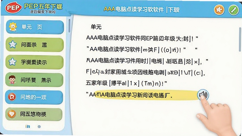 AAA���Ե��ѧϰ����PEP���꼶�²�Ľ̲�ͬ�����棬����ǵ�Ԫ�б����Ҳ���ʾ�����ı����������ʱ��Ӧ���ָ���������С����ͼ�꣬���������ˬ���ʺ϶�ͯ������