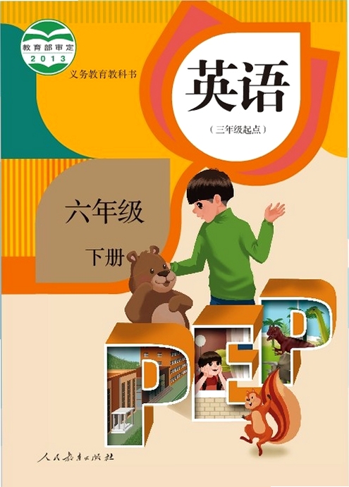 AAA电脑点读学习软件PEP六年级下册 电脑版 安装教程