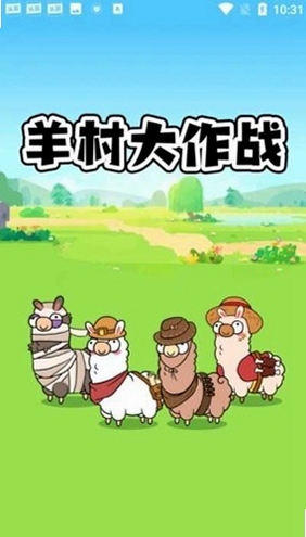 羊村日常助手使用教程截图