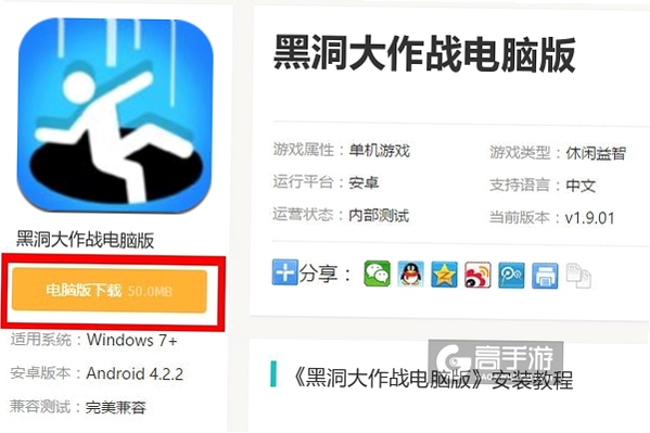 黑洞大作战 安装教程