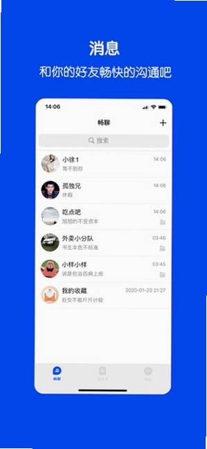 畅聊live 安装教程 手机截图
