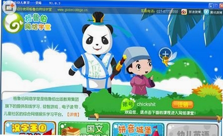 格鲁伯网络学堂 下载安装教程