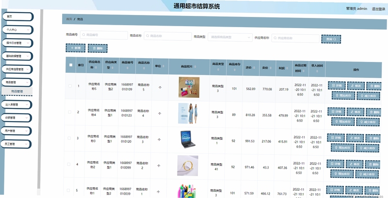 e群超市管理系统 免费版 供应商结算界面截图