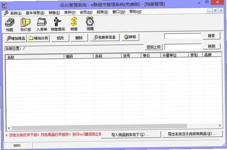 e群超市管理系统 免费版 超市收银软件界面
