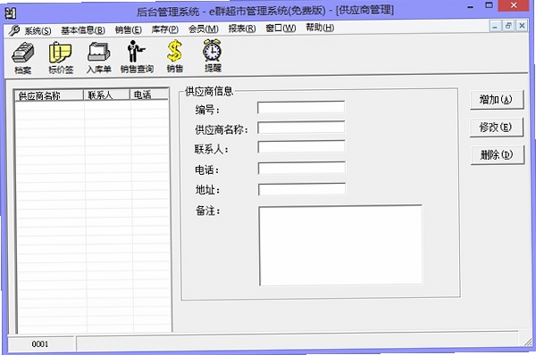 e群超市管理系统 免费版 数据备份设置界面