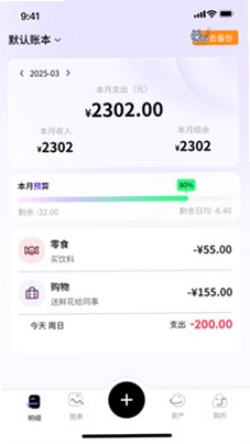 花喵记账 使用教程 截图