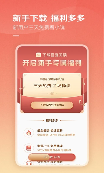 �ٶ��Ķ�app�ٷ����ؽ�ͼ