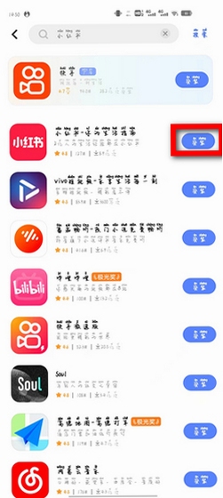 见十软件安装教程安卓手机