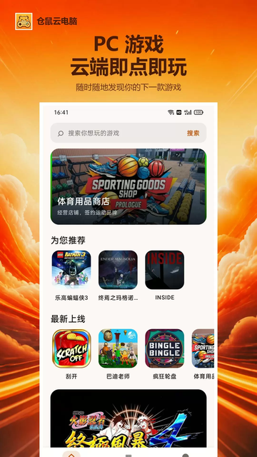 仓鼠云电脑app官方下载截图 仓鼠云电脑app官方下载截图