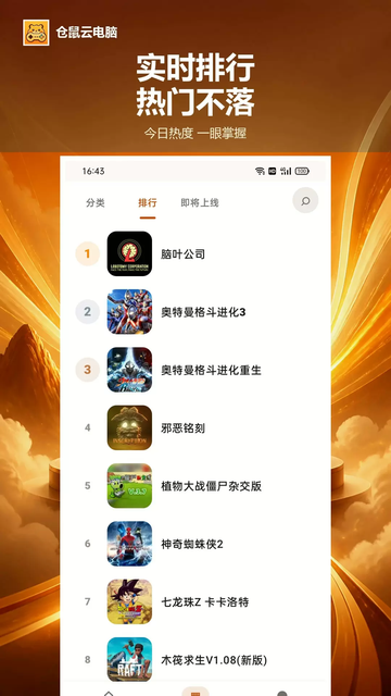 仓鼠云电脑app官方下载截图 仓鼠云电脑app官方下载截图