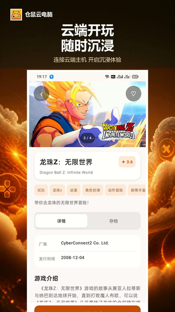 仓鼠云电脑app官方下载截图 仓鼠云电脑app官方下载截图