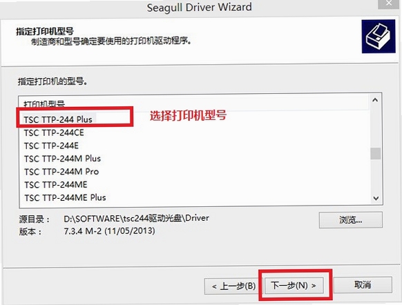 TSC TTP-244 Plus 驱动安装教程