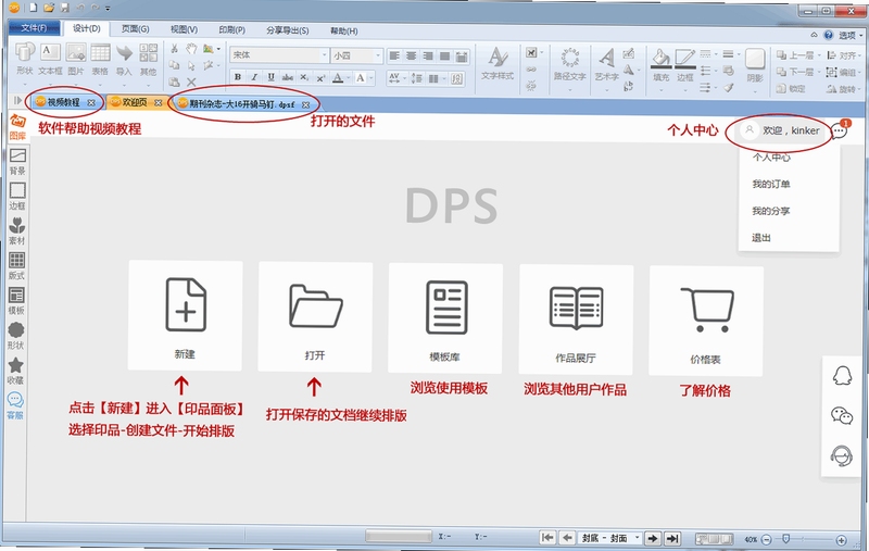 金印客DPS下载
