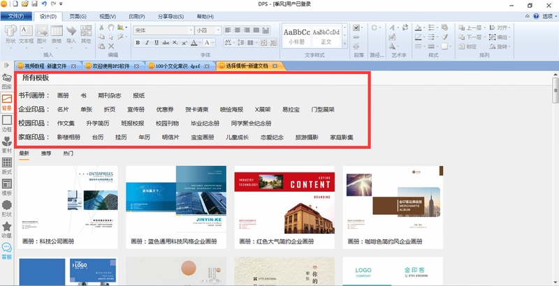 金印客排版软件怎么用
