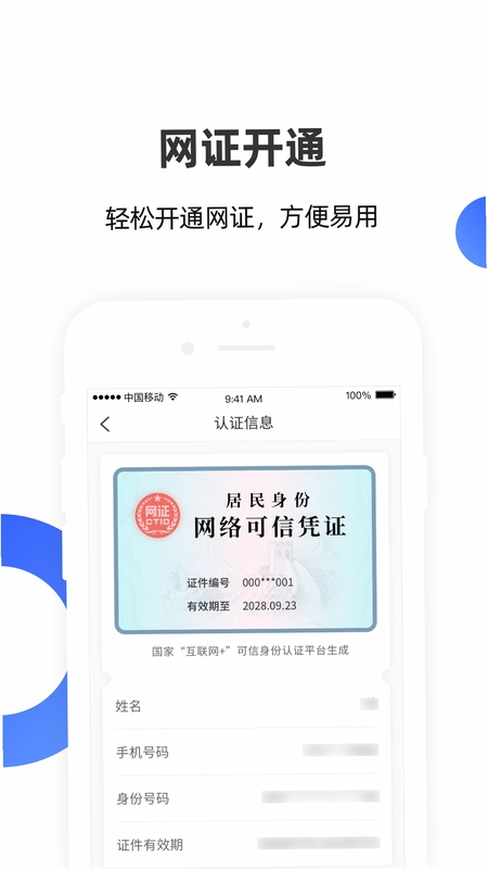 13网络身份个人助手 下载安装 教程