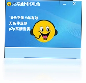 点易通网络电话通话设置界面