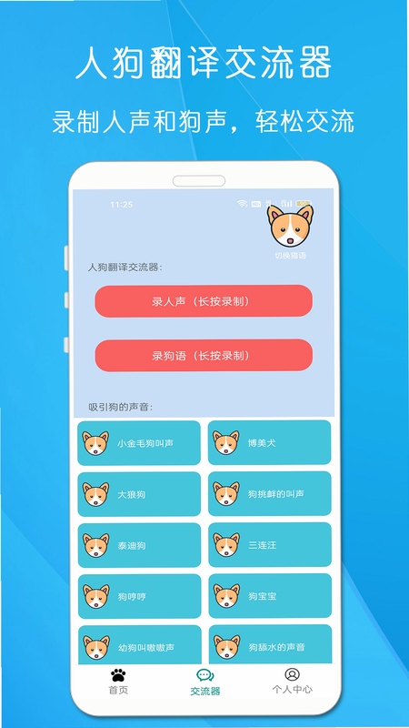 萌宠对话翻译器使用教程