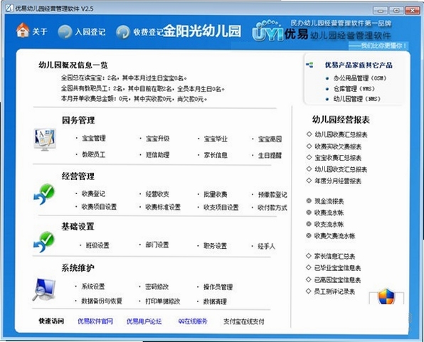 优易幼儿园管理软件 安装教程 数据库配置