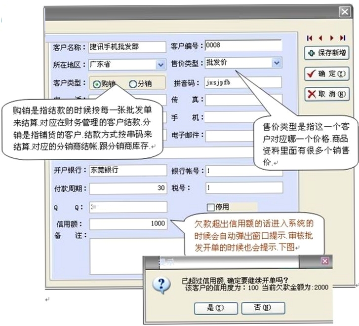 易客通客户管理软件 安装教程 设置界面