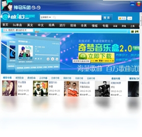神马乐团MV客户端电脑版设置界面