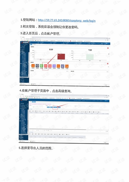 房易通 使用教程 界面操作