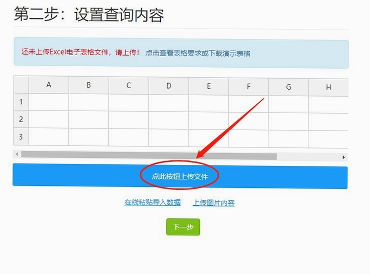 房易通 数据导入 常见问题