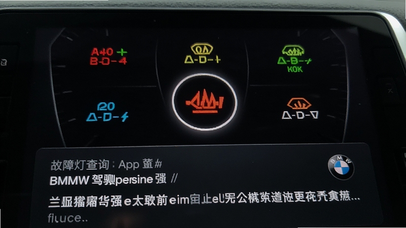 BMW驾驶指南App的故障灯查询页面,屏幕上显示多个彩色的汽车仪表指示灯图标,其中一个红色机油灯被高亮选中,下方出现对应的文字说明与建议操作,界面采用宝马典型的深色背景,图标清晰醒目,富有科技感。