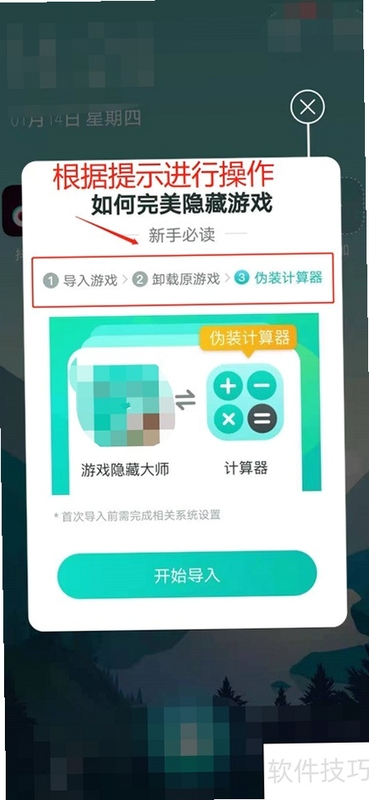 应用游戏隐藏器 使用教程