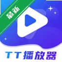 TT������v2.1.0 ȫ����Ƶ���Ź���