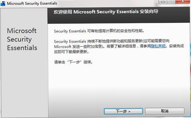 Microsoft Security Essentials 微软官方 安全软件 下载