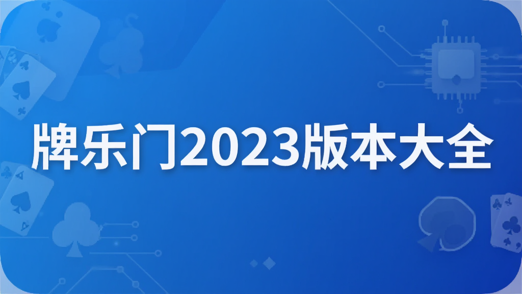 ������2023�汾��ȫ