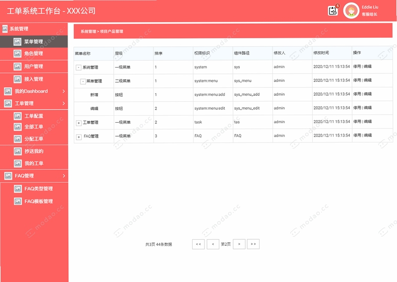 联服宝 工单管理 操作界面